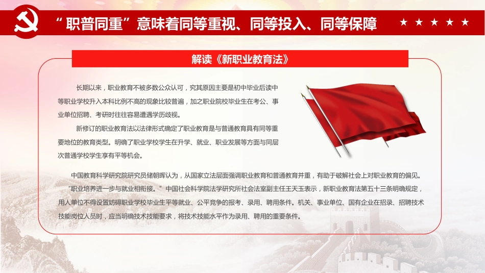 解读《新职业教育法》PPT_第5页