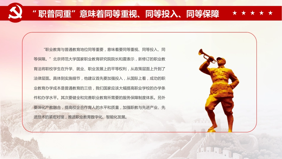 解读《新职业教育法》PPT_第6页