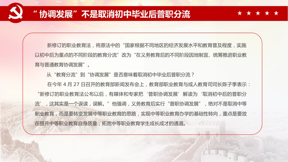 解读《新职业教育法》PPT_第8页