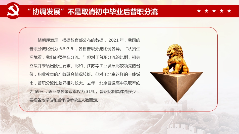 解读《新职业教育法》PPT_第9页