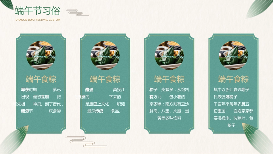 简约端午节节日介绍主题班会模板PPT(20220531)_第10页