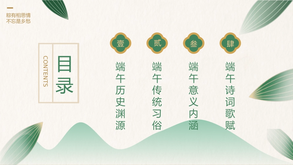 简约端午节节日介绍主题班会模板PPT(20220531)_第2页