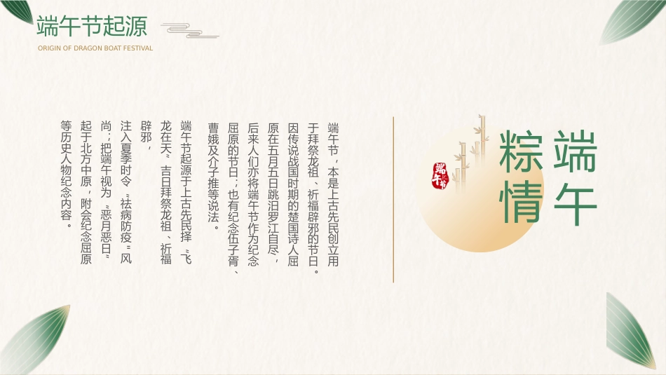 简约端午节节日介绍主题班会模板PPT(20220531)_第3页