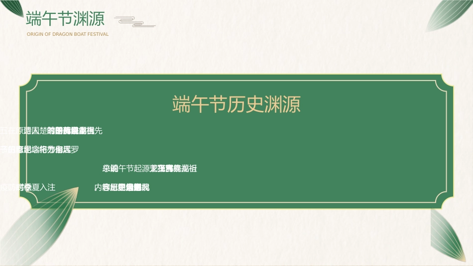 简约端午节节日介绍主题班会模板PPT(20220531)_第5页