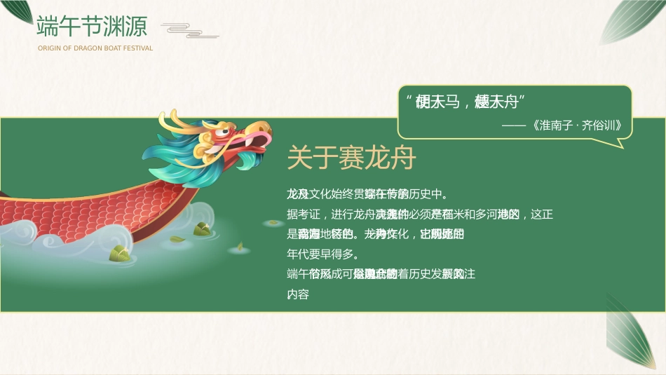 简约端午节节日介绍主题班会模板PPT(20220531)_第6页