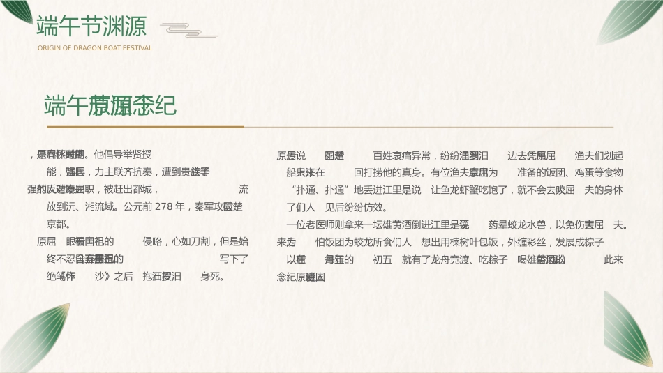 简约端午节节日介绍主题班会模板PPT(20220531)_第7页