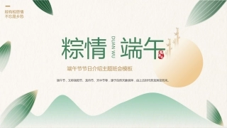 简约端午节节日介绍主题班会模板PPT(20220531)