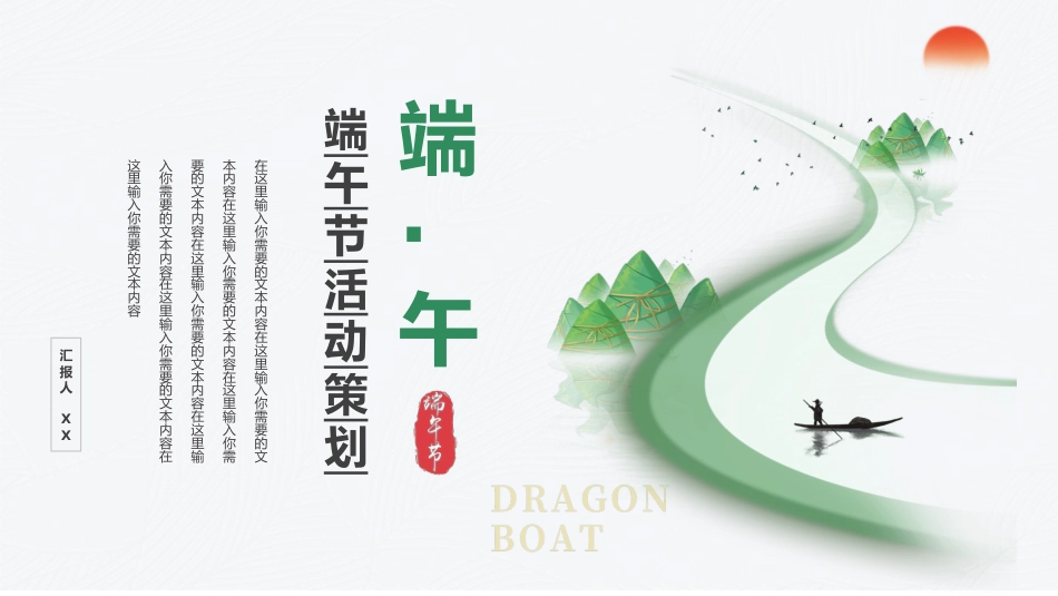 端午节活动策划PPT模板（20220531）_第1页