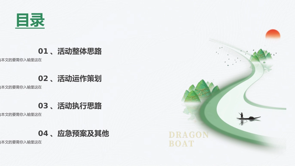 端午节活动策划PPT模板（20220531）_第2页