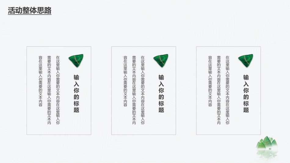 端午节活动策划PPT模板（20220531）_第5页