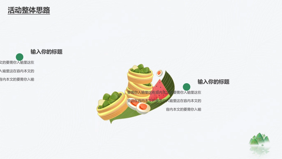 端午节活动策划PPT模板（20220531）_第7页