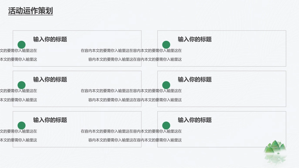 端午节活动策划PPT模板（20220531）_第9页