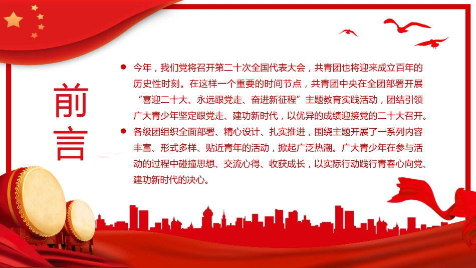 在青春赛道上奋力奔跑各地共青团组织开展主题教育PPT_第2页