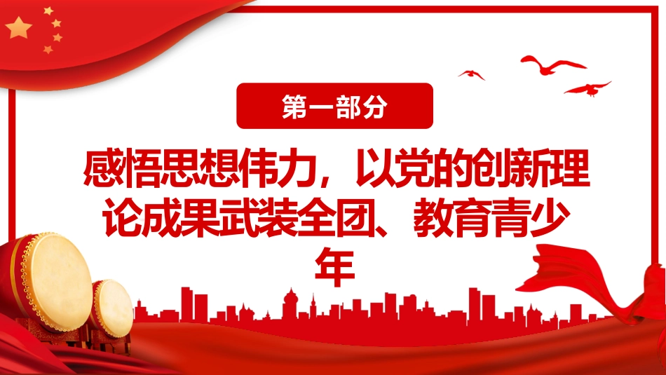 在青春赛道上奋力奔跑各地共青团组织开展主题教育PPT_第4页