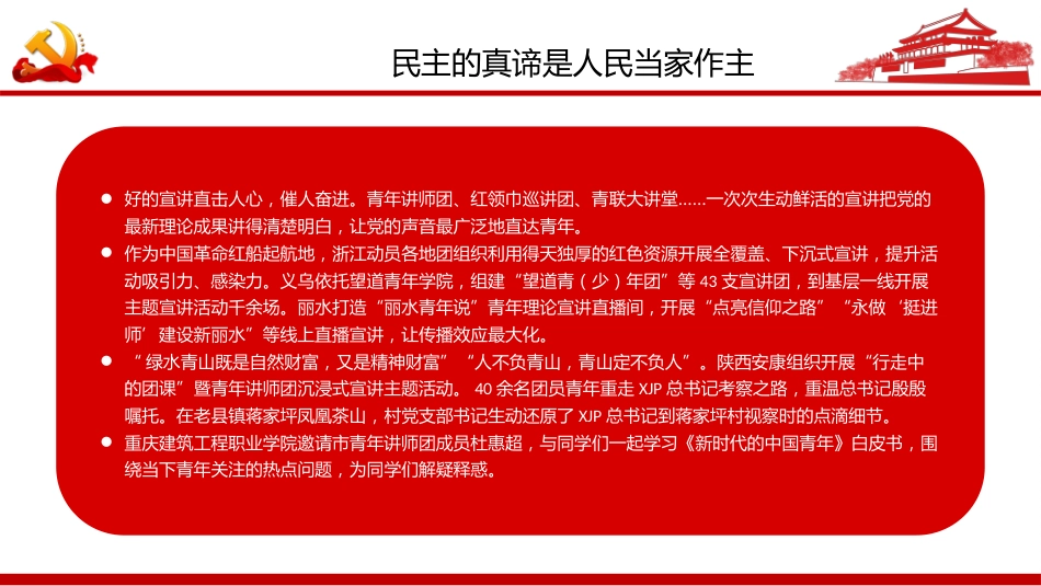 在青春赛道上奋力奔跑各地共青团组织开展主题教育PPT_第6页