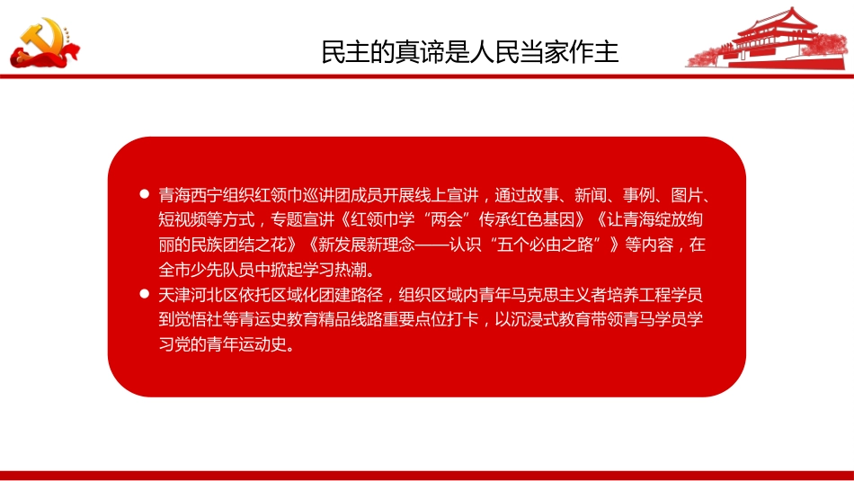 在青春赛道上奋力奔跑各地共青团组织开展主题教育PPT_第7页