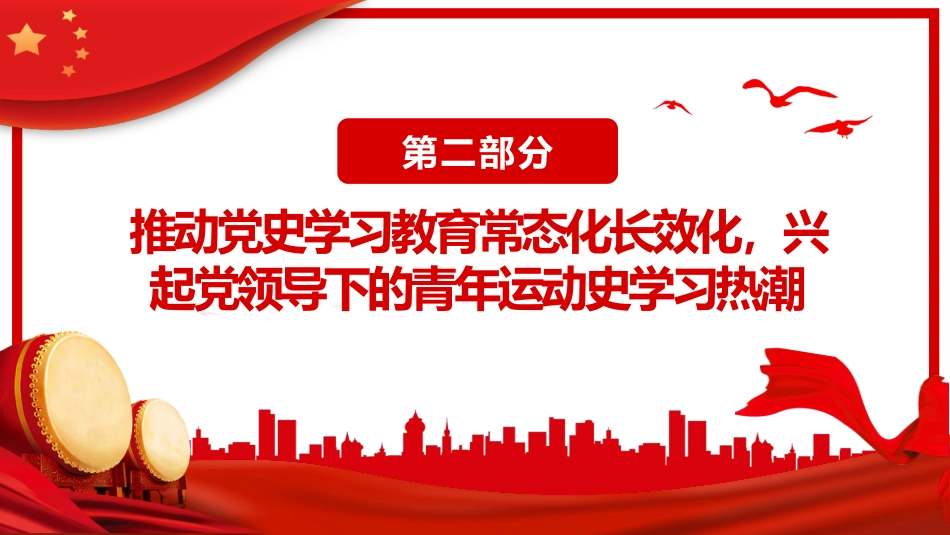 在青春赛道上奋力奔跑各地共青团组织开展主题教育PPT_第8页