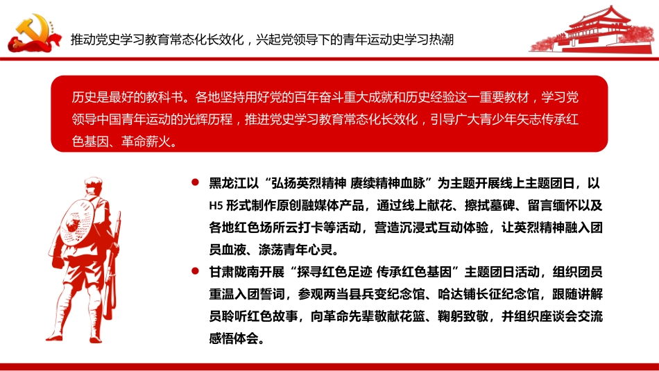 在青春赛道上奋力奔跑各地共青团组织开展主题教育PPT_第9页