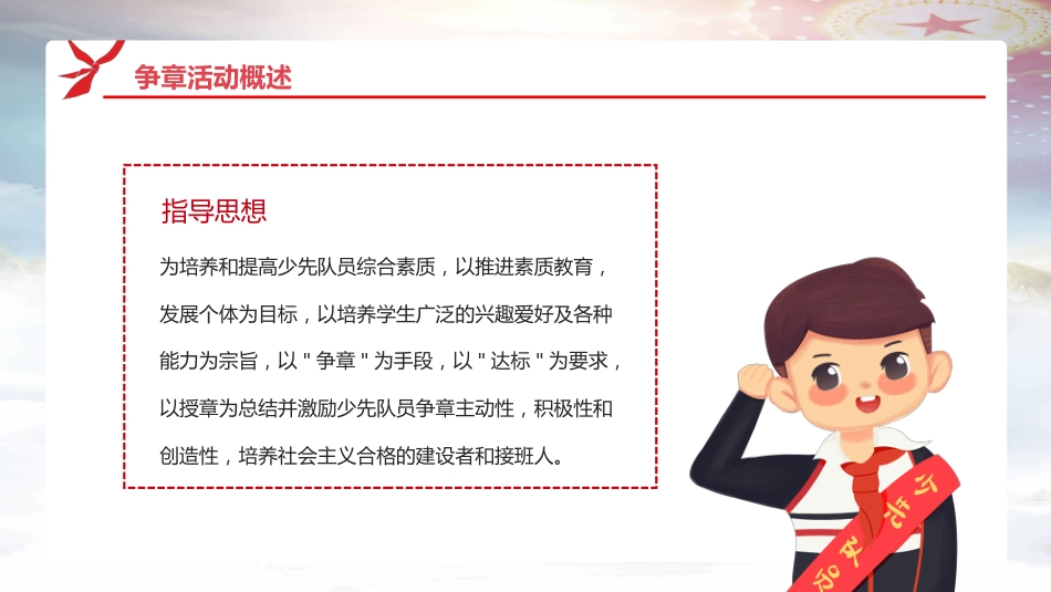 少先队争章活动策划方案PPT_第4页