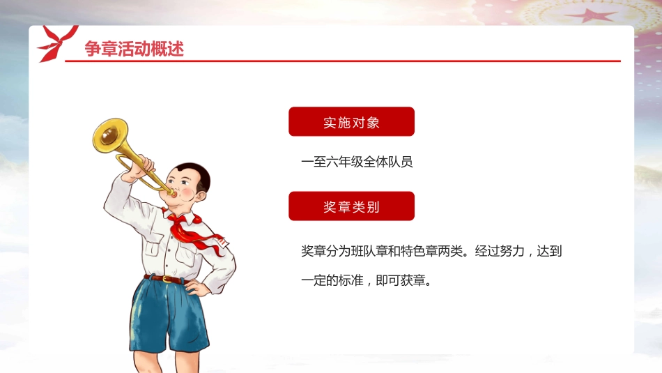 少先队争章活动策划方案PPT_第5页