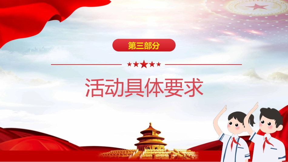 少先队争章活动策划方案PPT_第9页