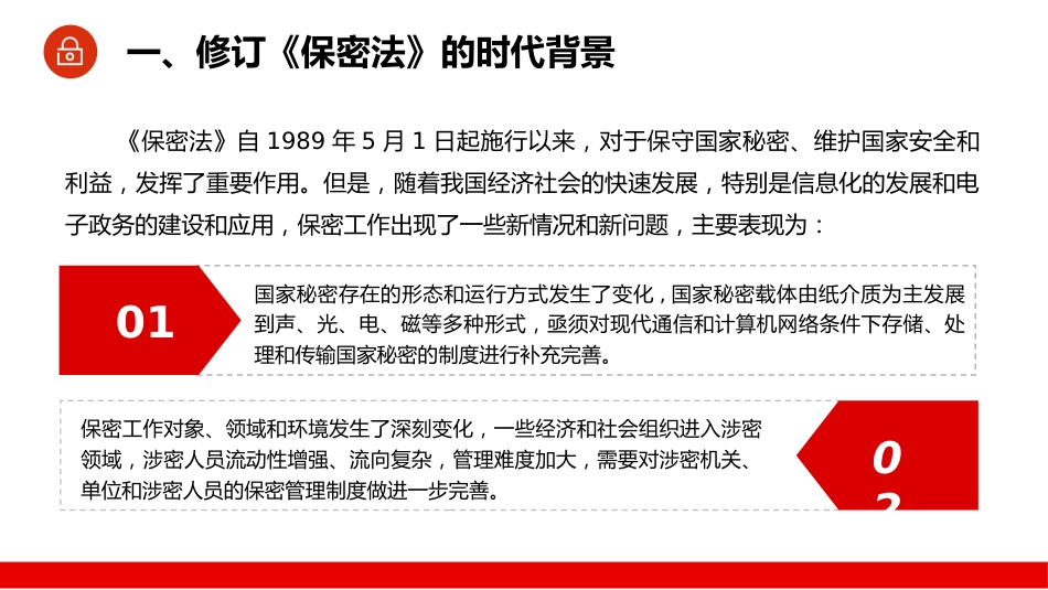 如何做好行政机关事业单位保密工作PPT课件（20220526）_第5页