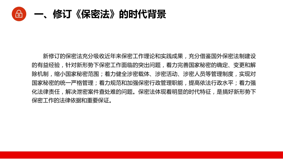 如何做好行政机关事业单位保密工作PPT课件（20220526）_第7页