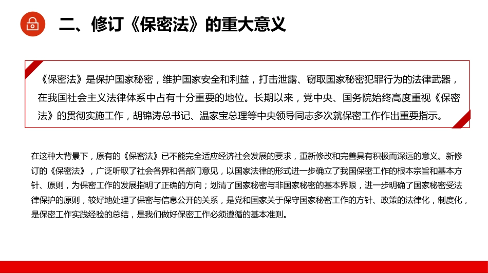 如何做好行政机关事业单位保密工作PPT课件（20220526）_第8页