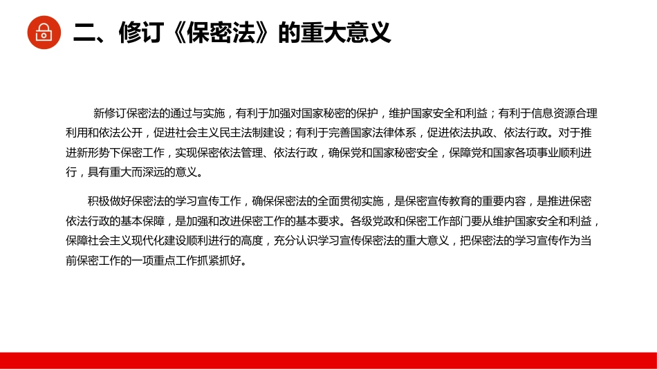 如何做好行政机关事业单位保密工作PPT课件（20220526）_第9页