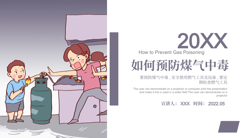 如何预防煤气中毒主题班会模板PPT（学校）_第1页