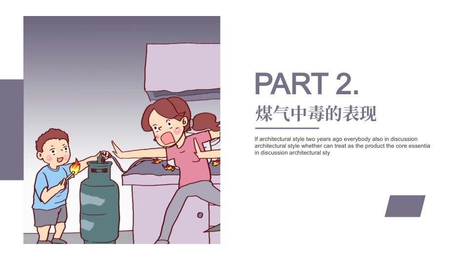 如何预防煤气中毒主题班会模板PPT（学校）_第6页