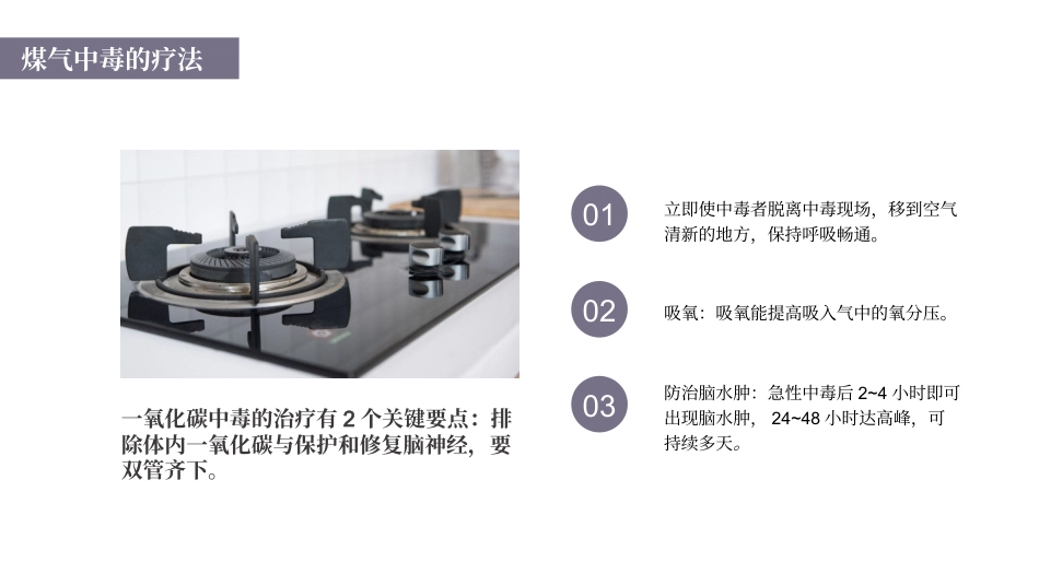 如何预防煤气中毒主题班会模板PPT（学校）_第9页