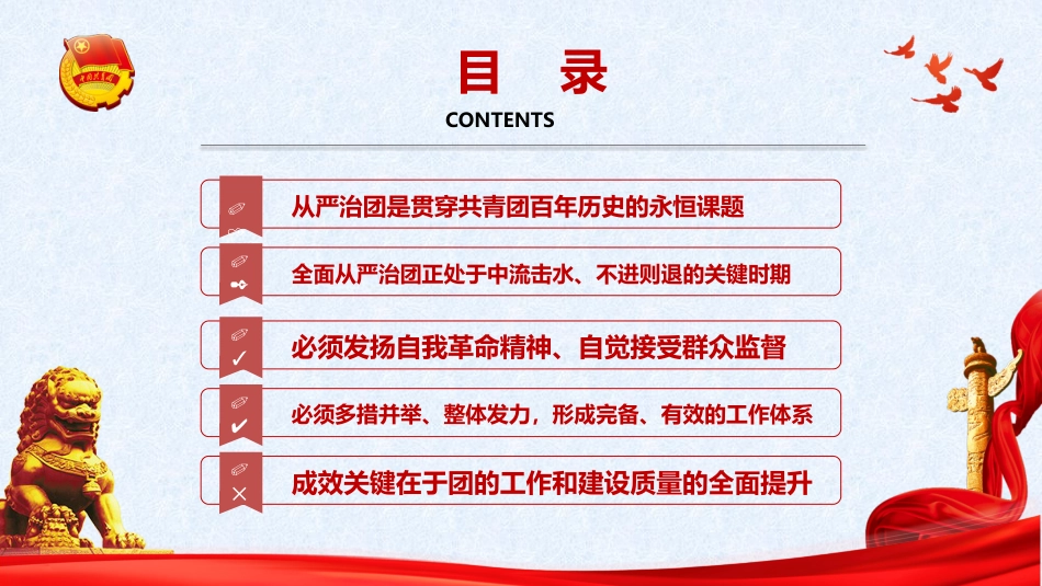 建团100周年专题党课模板：以自我革命精神深入推进全面从严治团（ppt）_第3页