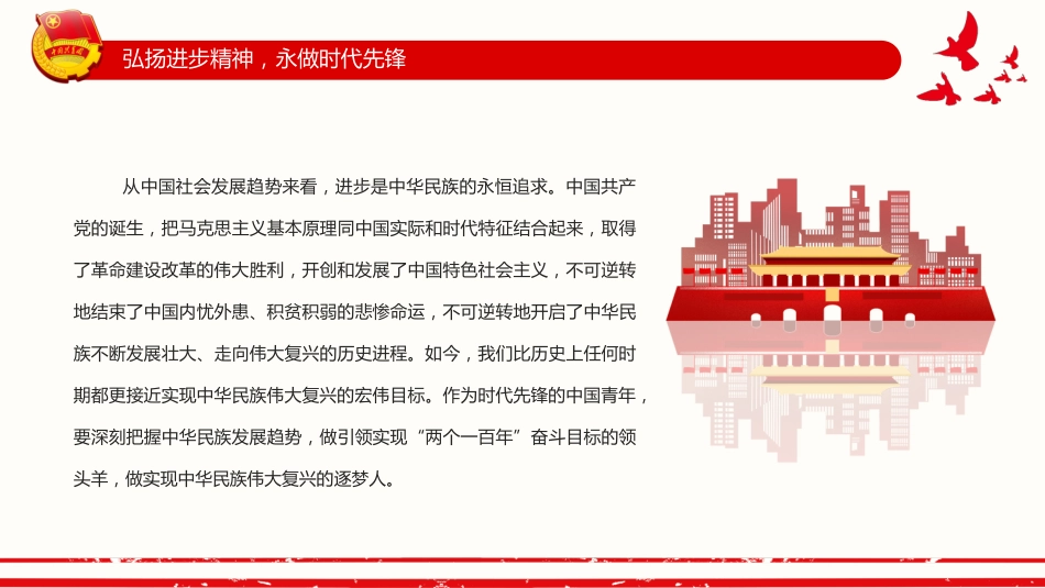 建团100周年继续发扬五四精神PPT_第10页