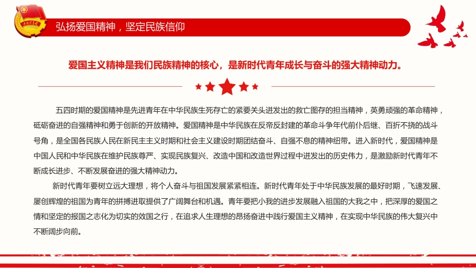 建团100周年继续发扬五四精神PPT_第5页