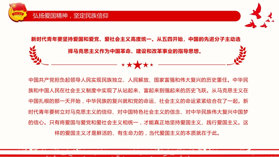 建团100周年继续发扬五四精神PPT_第6页
