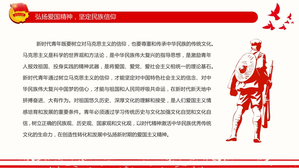 建团100周年继续发扬五四精神PPT_第7页