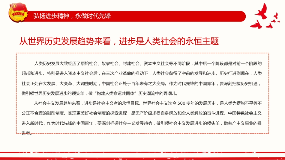 建团100周年继续发扬五四精神PPT_第9页