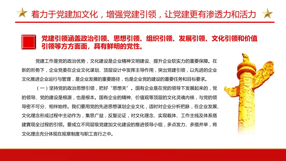 国企党建引领企业文化建设的三个着力点PPT（20220526）_第5页