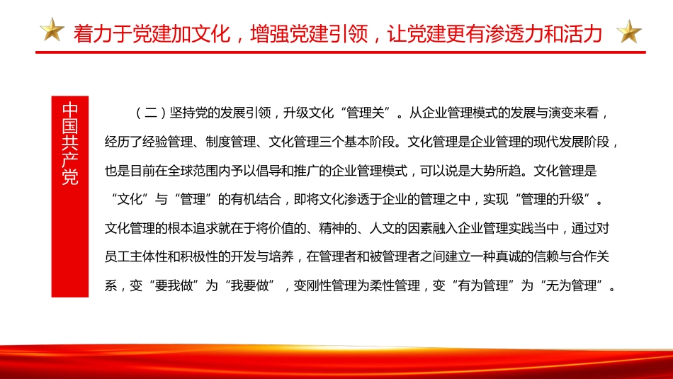 国企党建引领企业文化建设的三个着力点PPT（20220526）_第6页