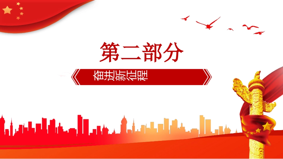 奋斗正青春青春献给党团课PPT_第10页