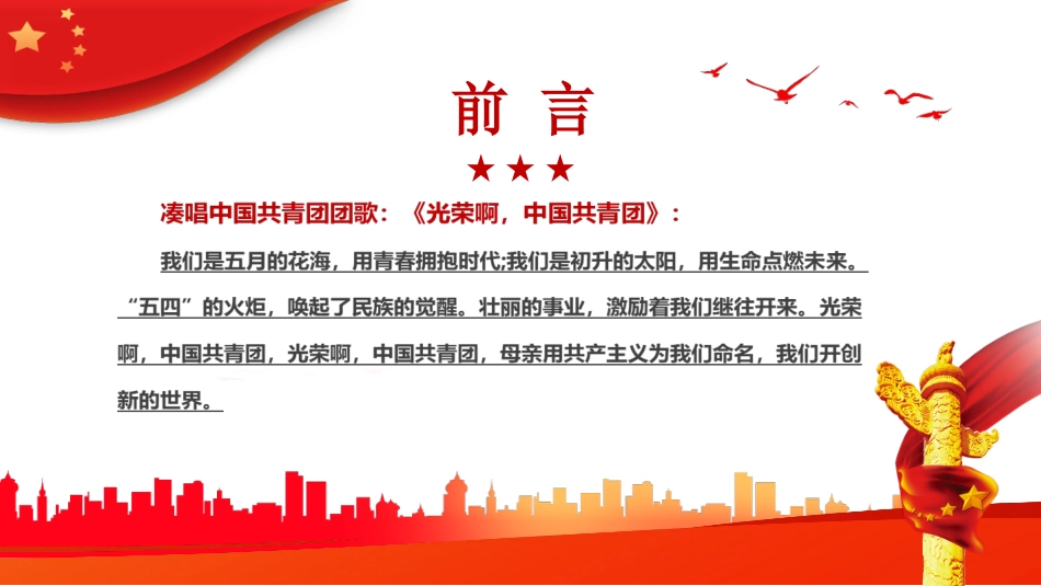 奋斗正青春青春献给党团课PPT_第2页