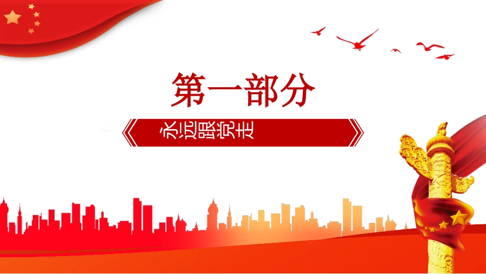 奋斗正青春青春献给党团课PPT_第4页