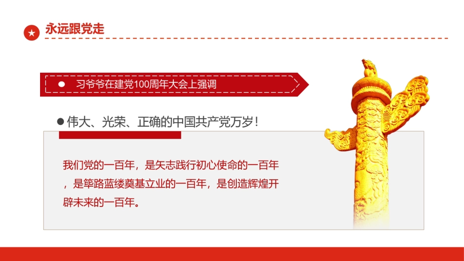 奋斗正青春青春献给党团课PPT_第5页