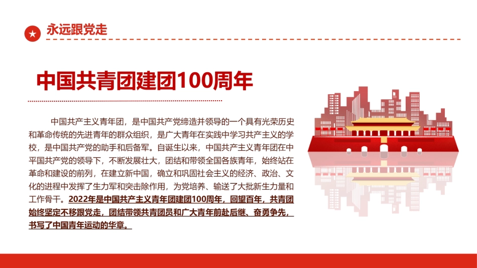 奋斗正青春青春献给党团课PPT_第6页