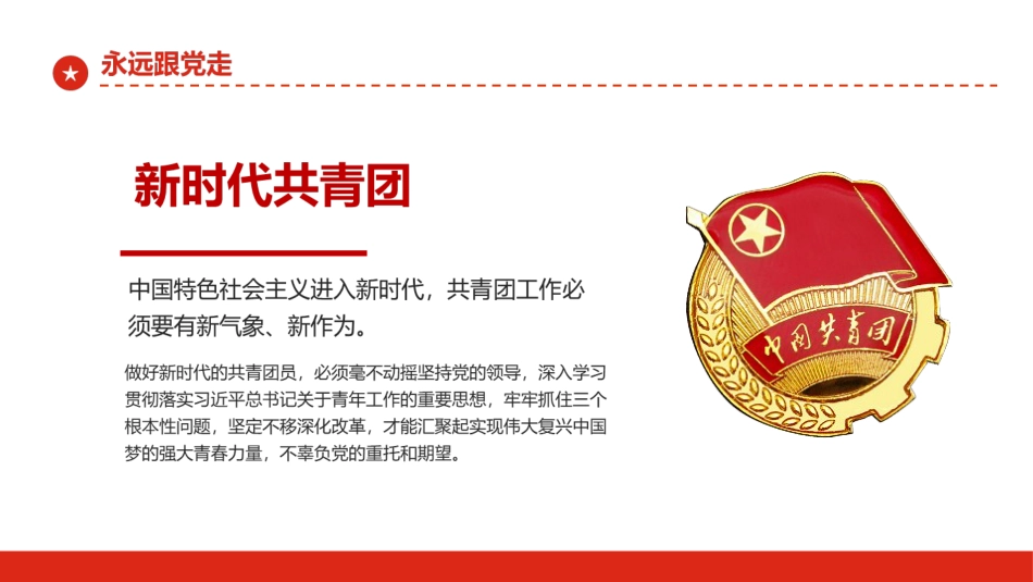 奋斗正青春青春献给党团课PPT_第7页