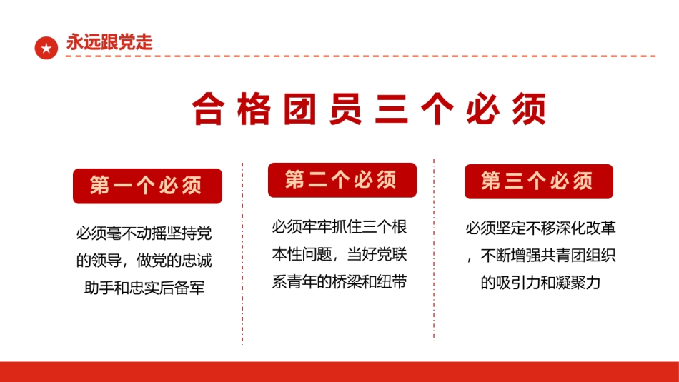 奋斗正青春青春献给党团课PPT_第8页