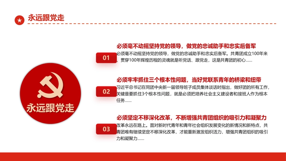 奋斗正青春青春献给党团课PPT_第9页