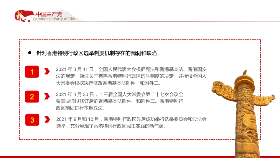 把宪法实施提高到新水平PPT（20220531）_第10页