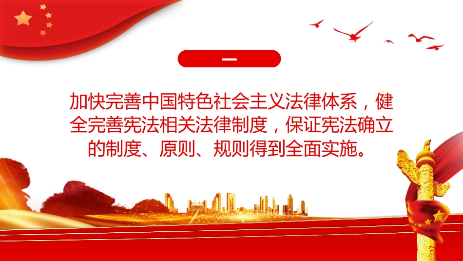 把宪法实施提高到新水平PPT（20220531）_第3页